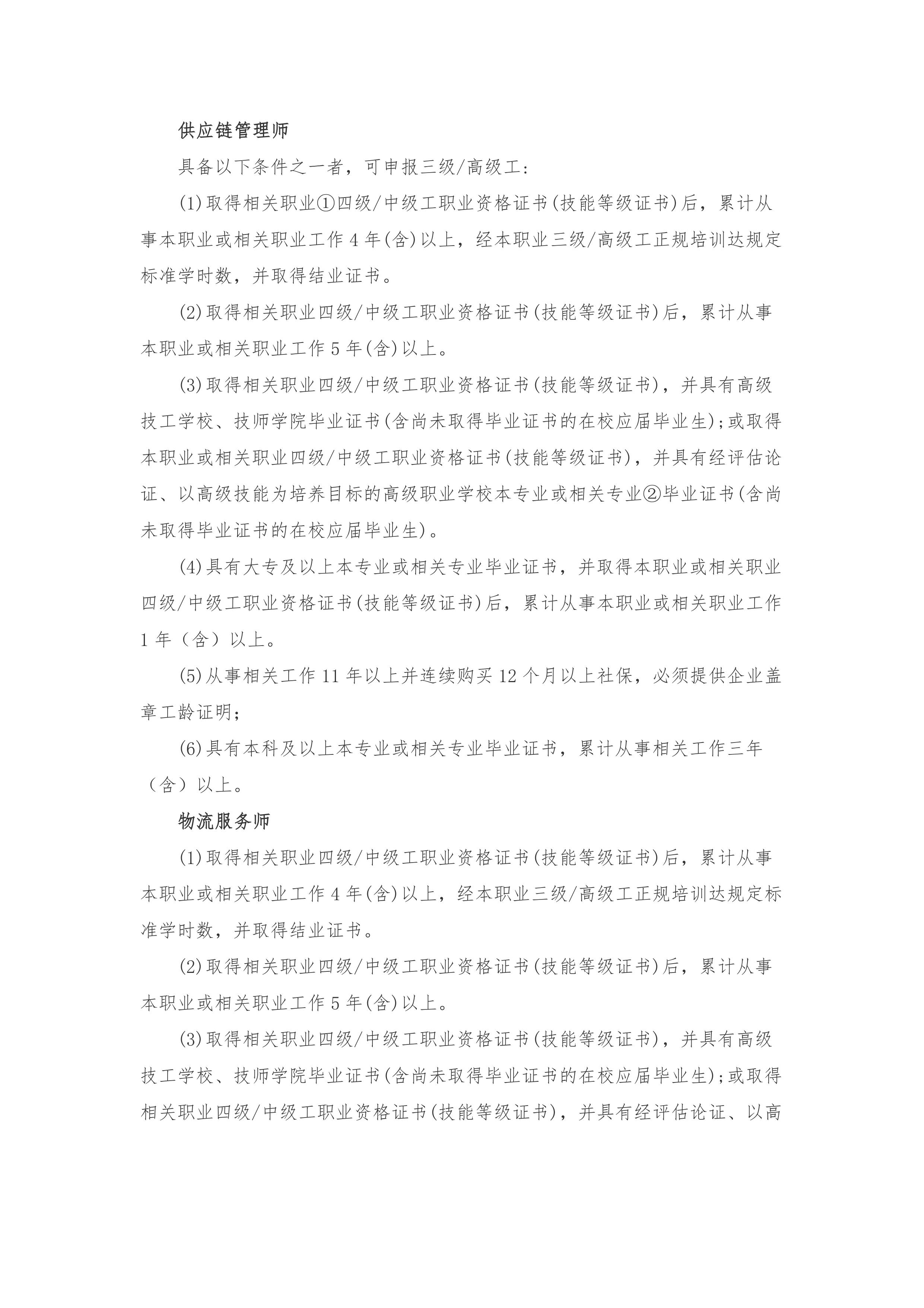 关于公布安徽省物流协会 2023 年 3 月25日 职业技能等级认定考试预通知 安徽省物流协会官方网站